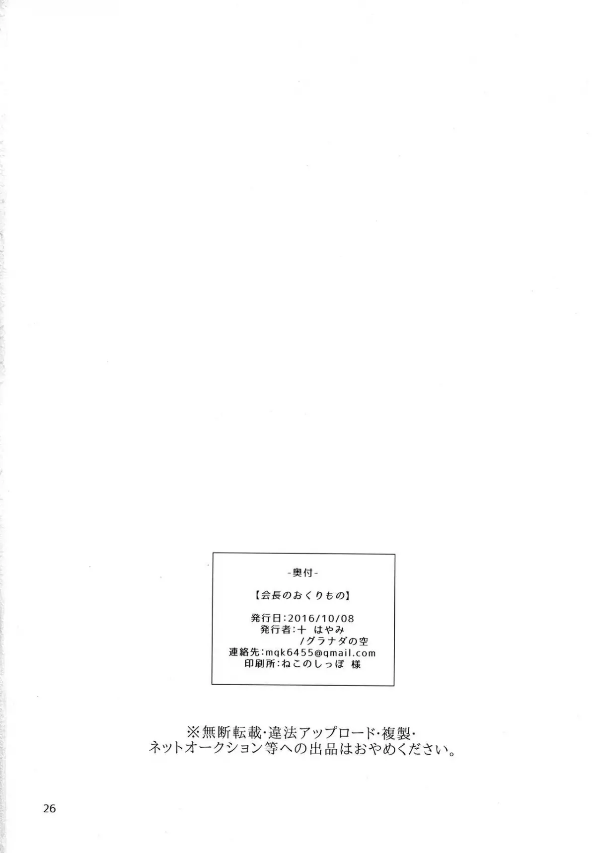 Kaichou no Okurimono - Full trang 25