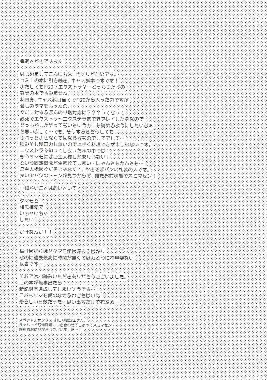 Ore to Tamamo to Shiawase Yojouhan - Full trang 20