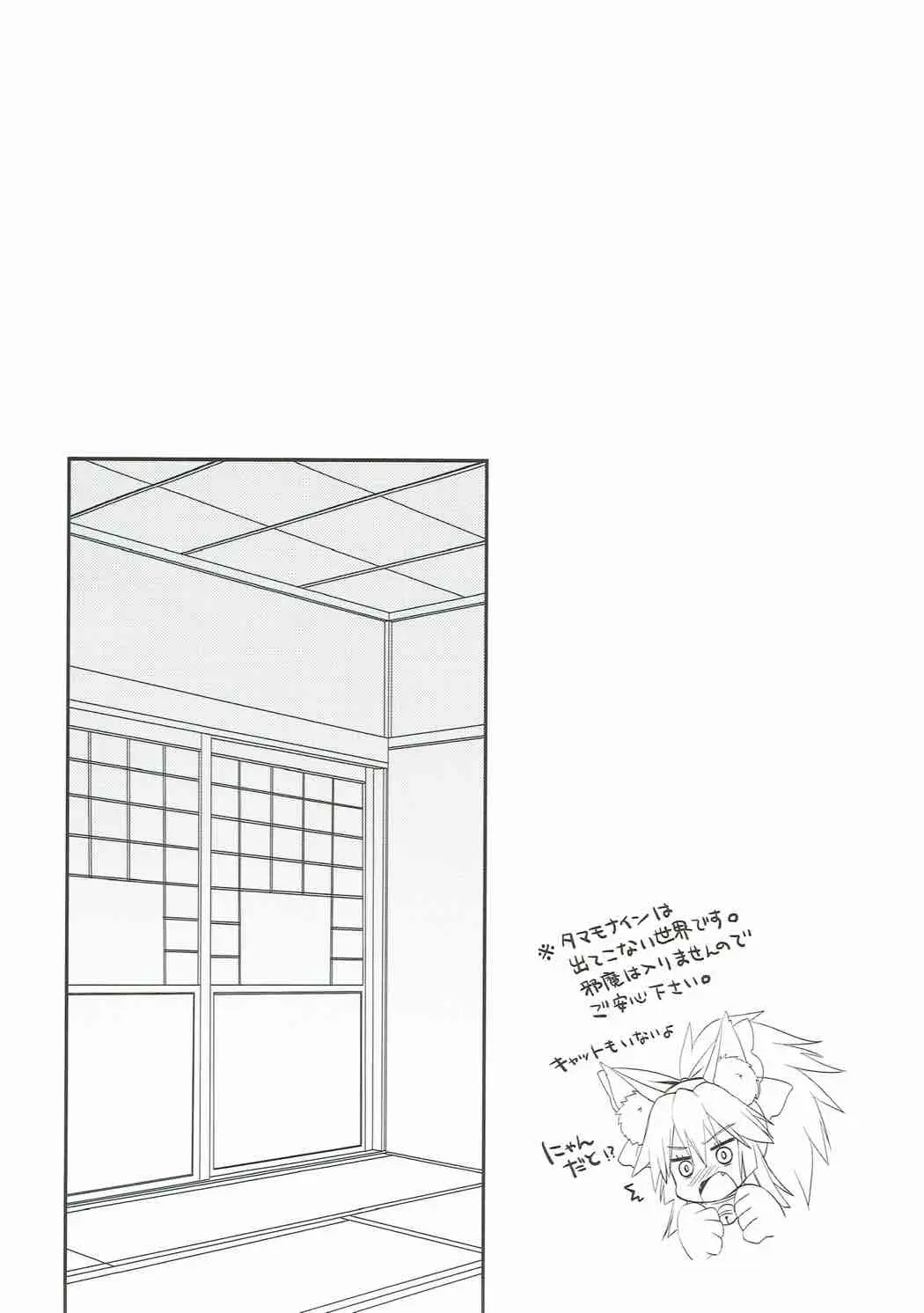 Ore to Tamamo to Shiawase Yojouhan - Full trang 4