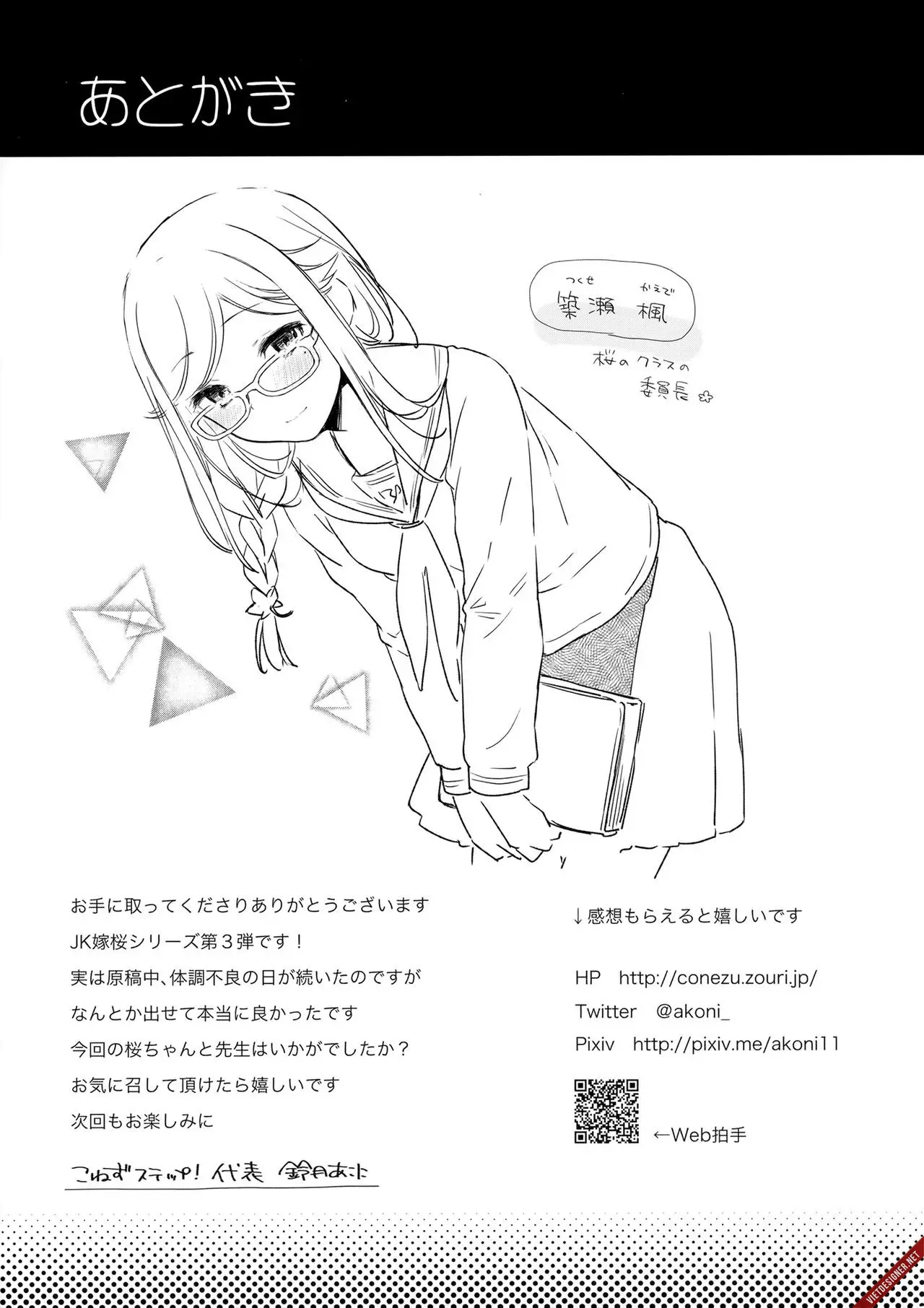 JK Yome Sakura no Inokori Jugyou - Full trang 24