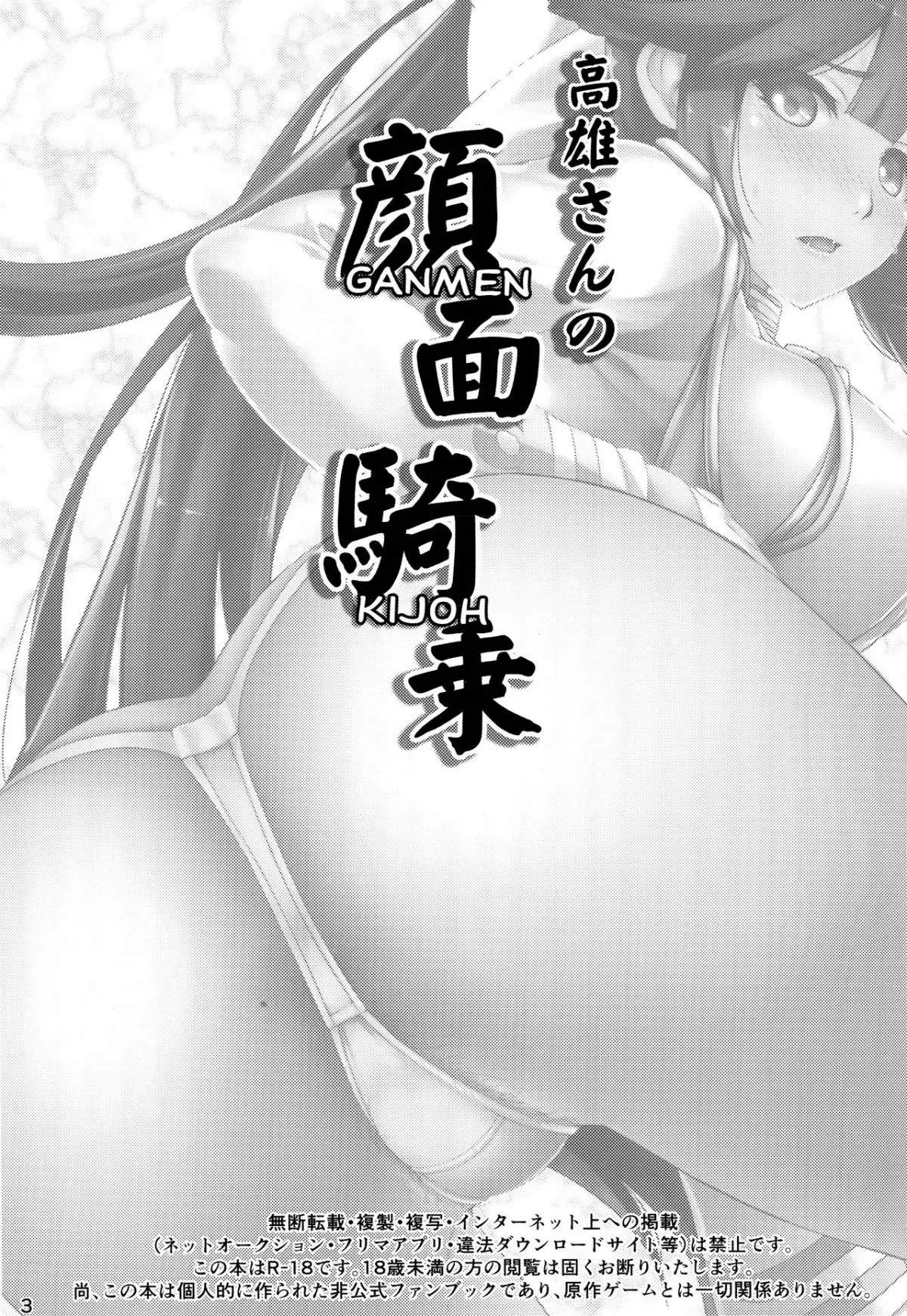 Takao-san no Ganmen Kijou - Full trang 2