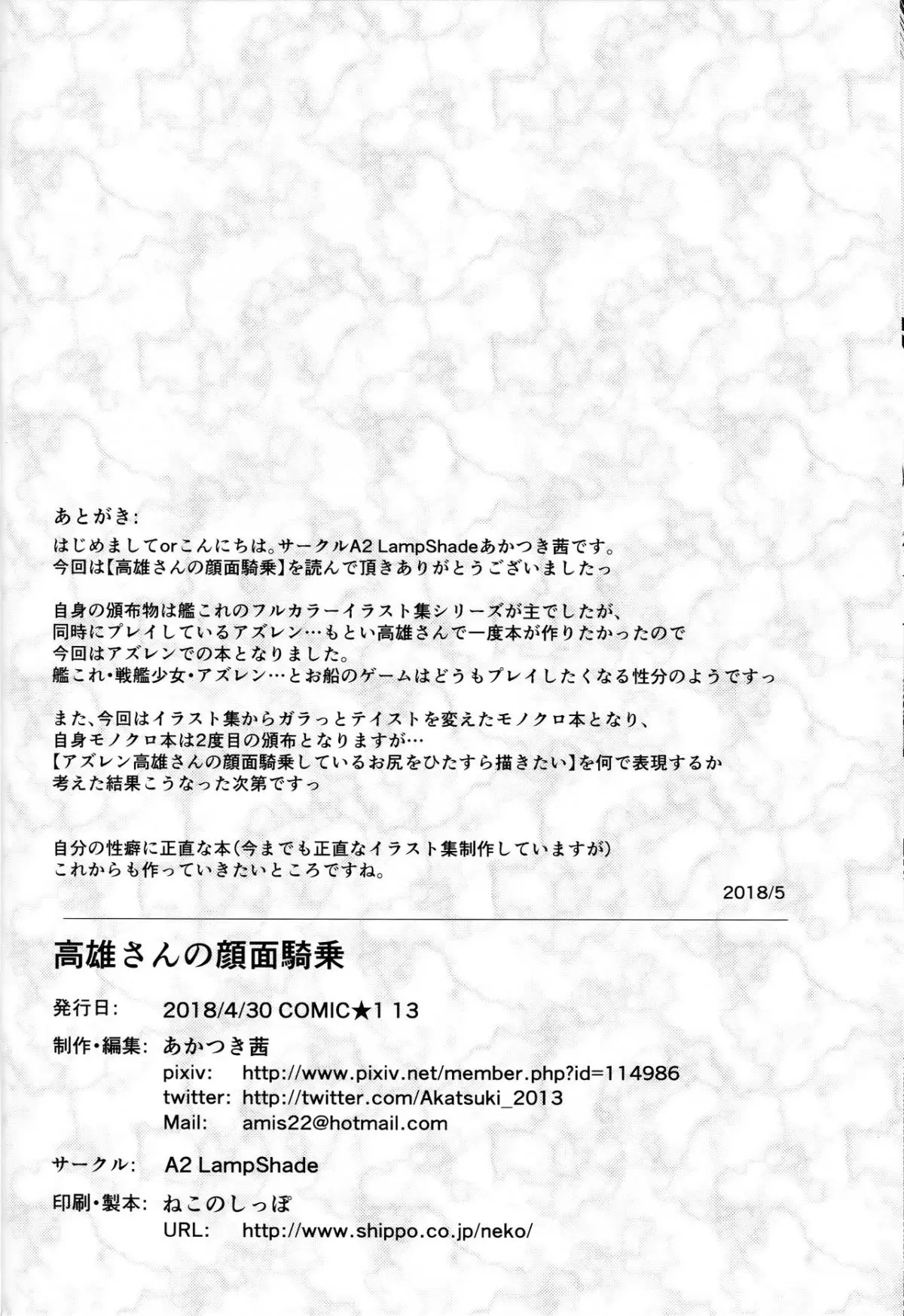 Takao-san no Ganmen Kijou - Full trang 25