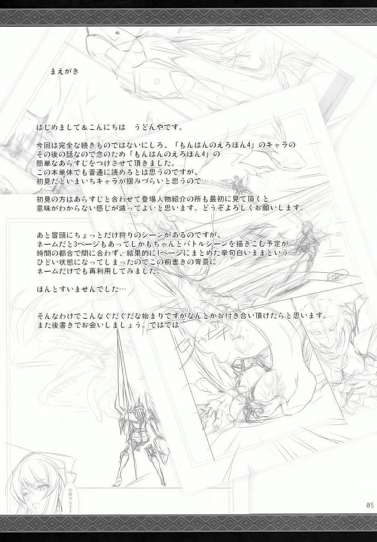 Monhan no Erohon 9 (decensored) - Full trang 3