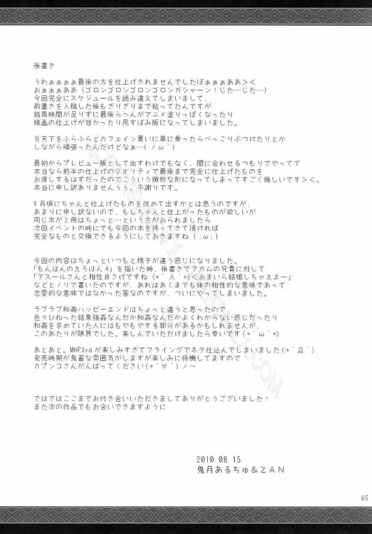 Monhan no Erohon 9 (decensored) - Full trang 62