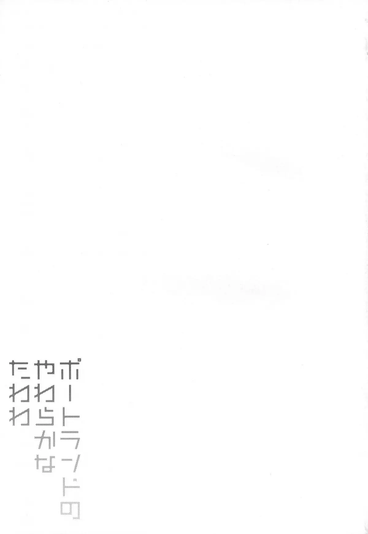Portland no Yawaraka na Tawawa - Soft TA-WA-WA of Portland - Full trang 19