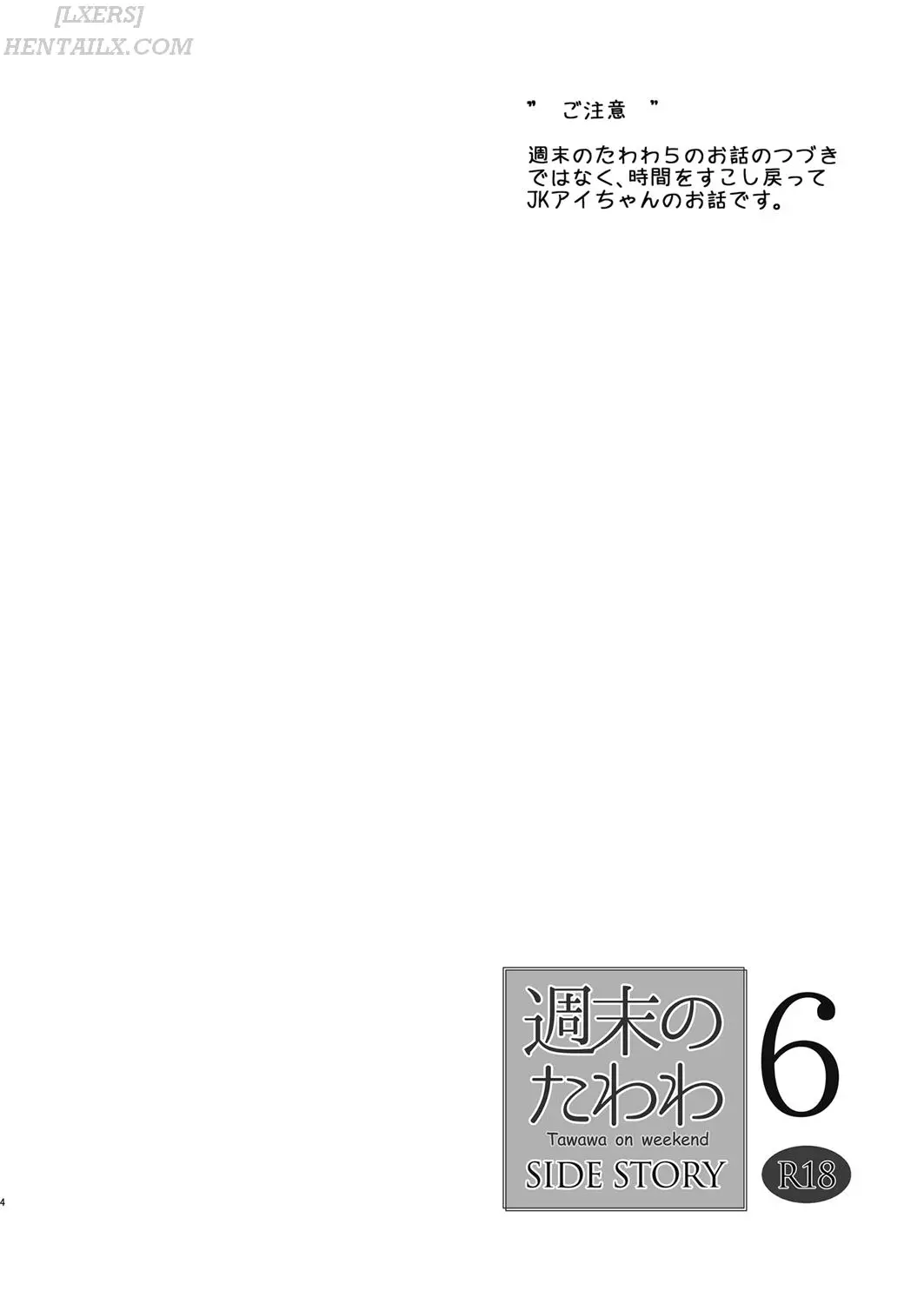 Shuumatsu no Tawawa 6 SIDE STORY - Tawawa on Weekend - Full trang 4