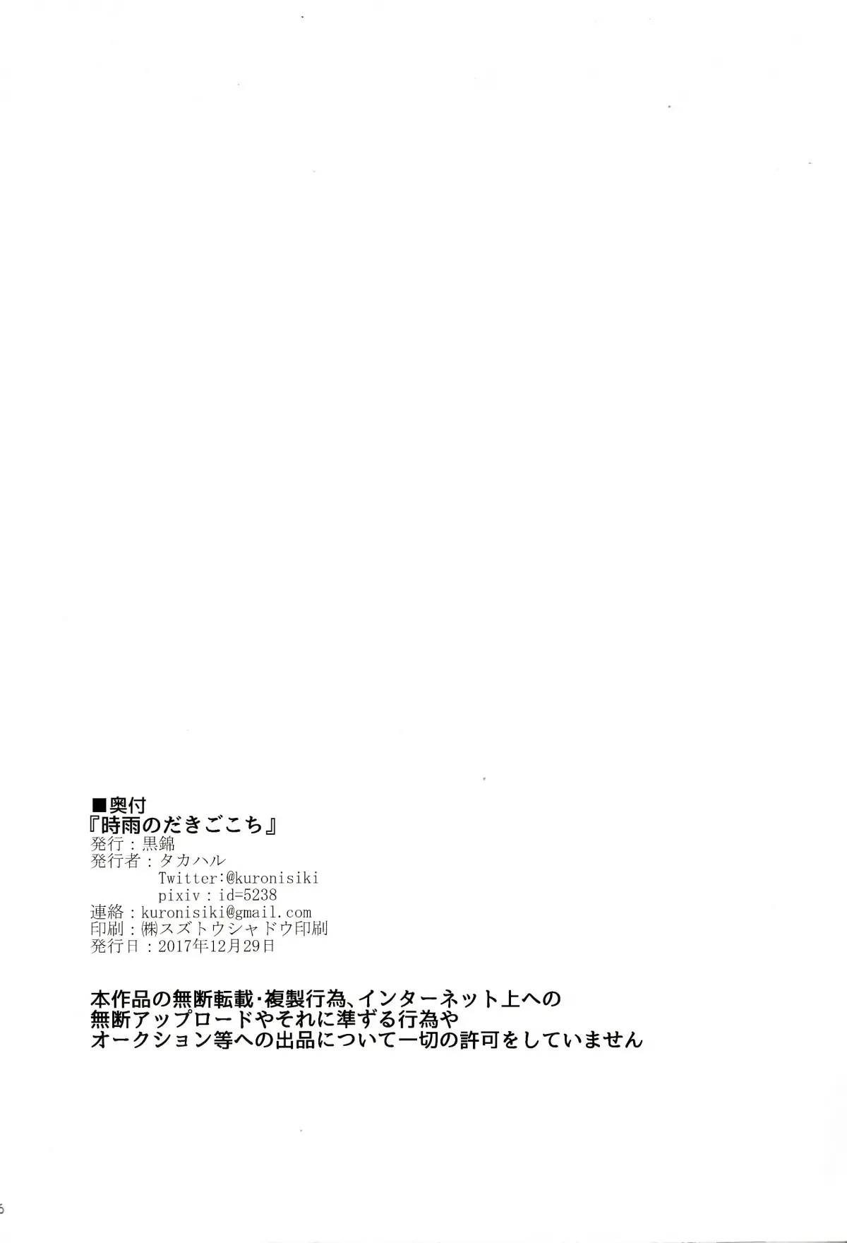 Shigure no Dakigokochi - Full trang 25