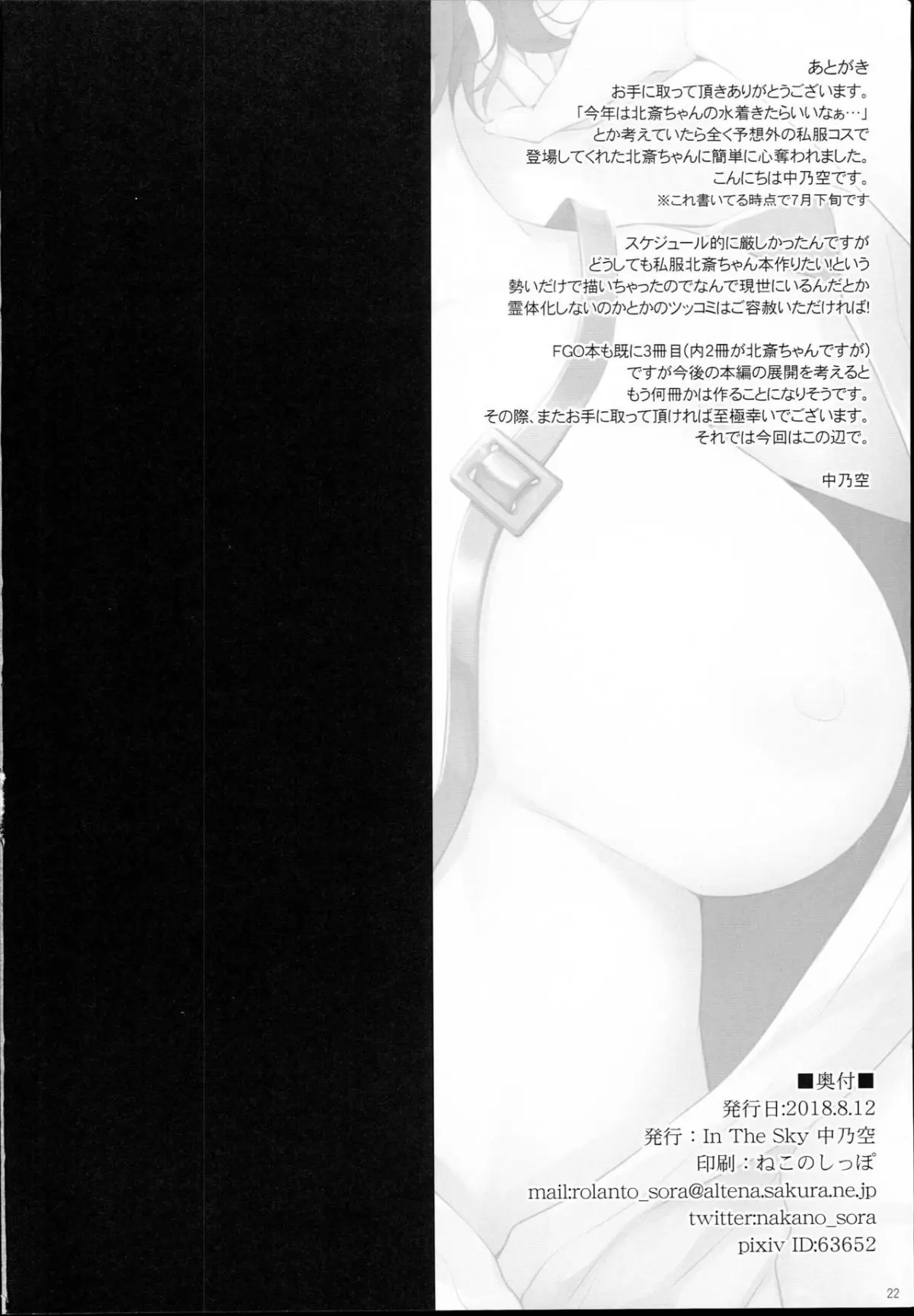 Hokusai-chan no Fudeoroshi - Full trang 20