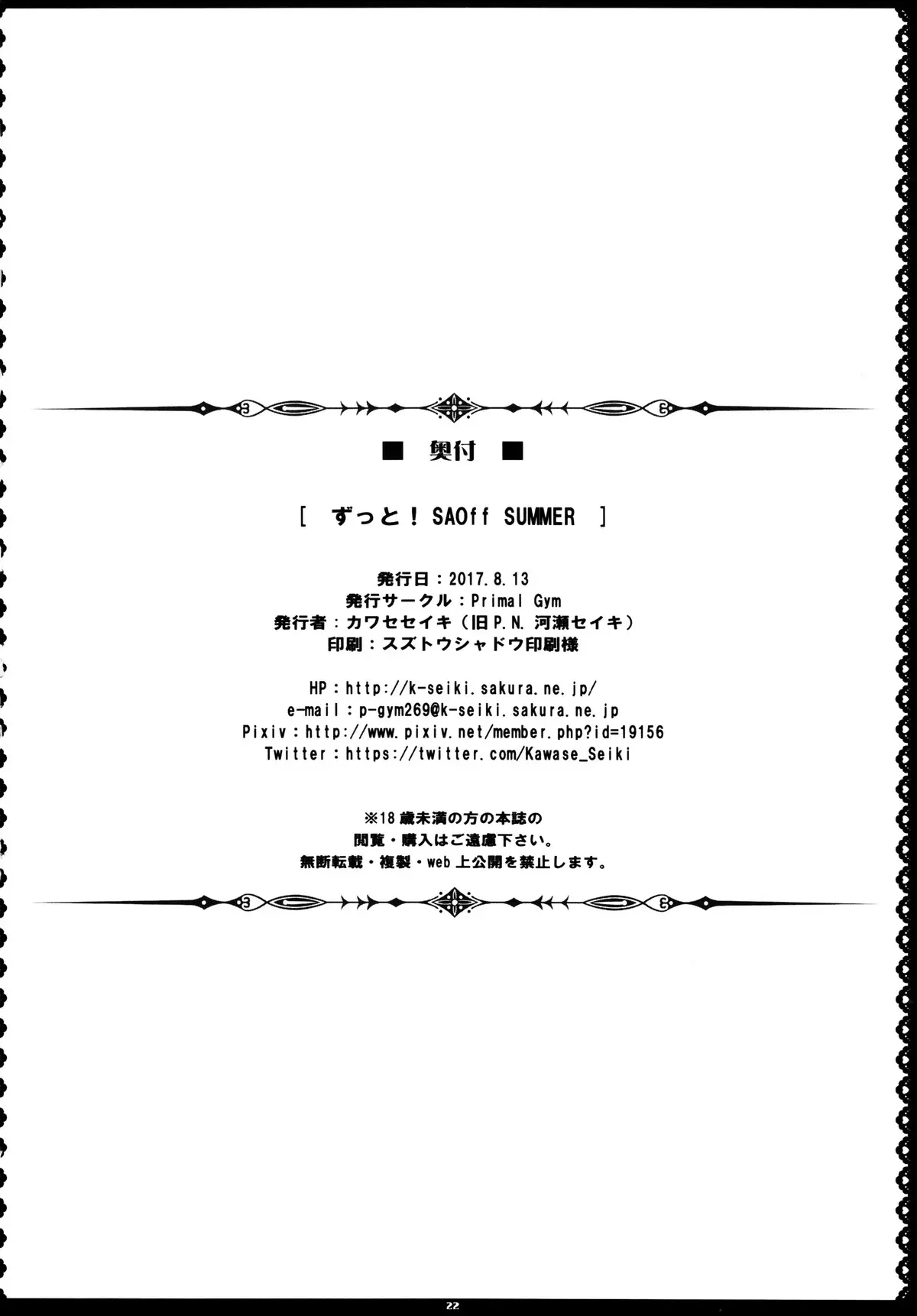Zutto! SAOff SUMMER - Full trang 21