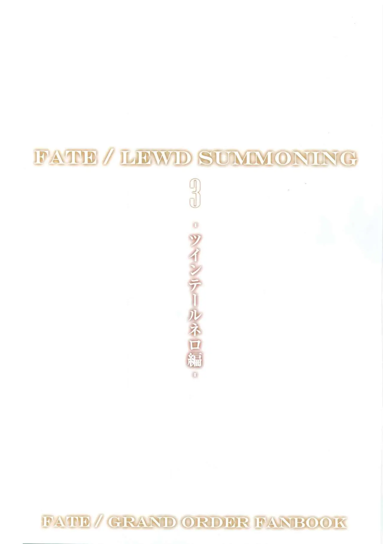 Fate/Lewd Summoning 3 -Twintail Nero Hen- - Full trang 3