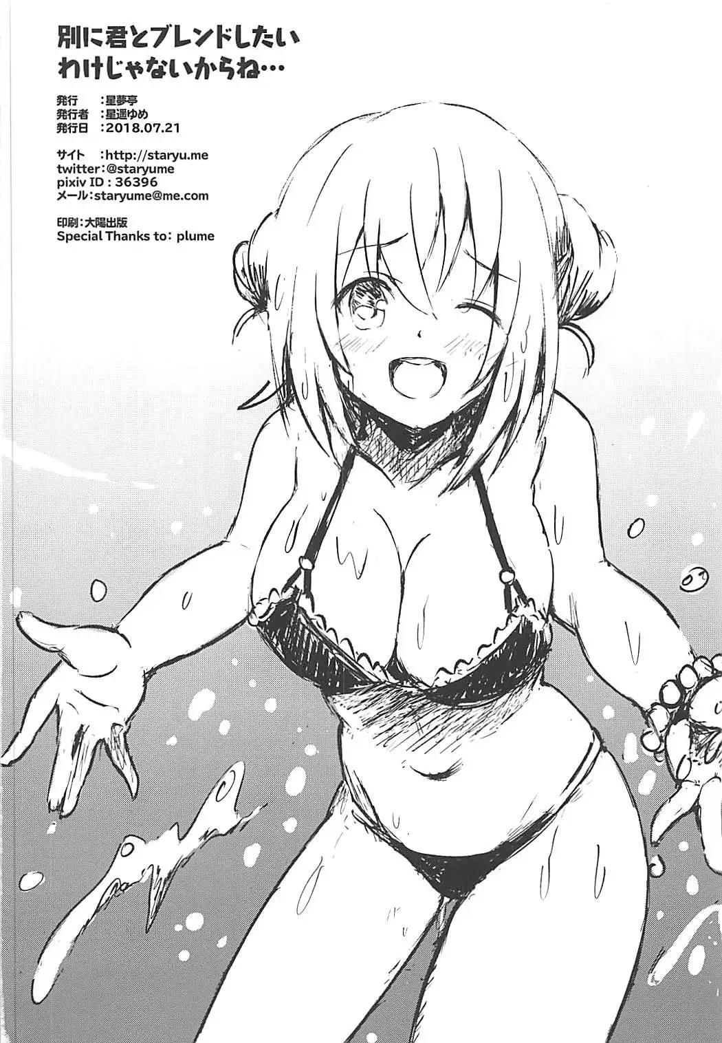 Betsu ni Kimi to Blend Shitai Wake ja Nai kara ne... | It's not like I really want to blend with you... - Full trang 16