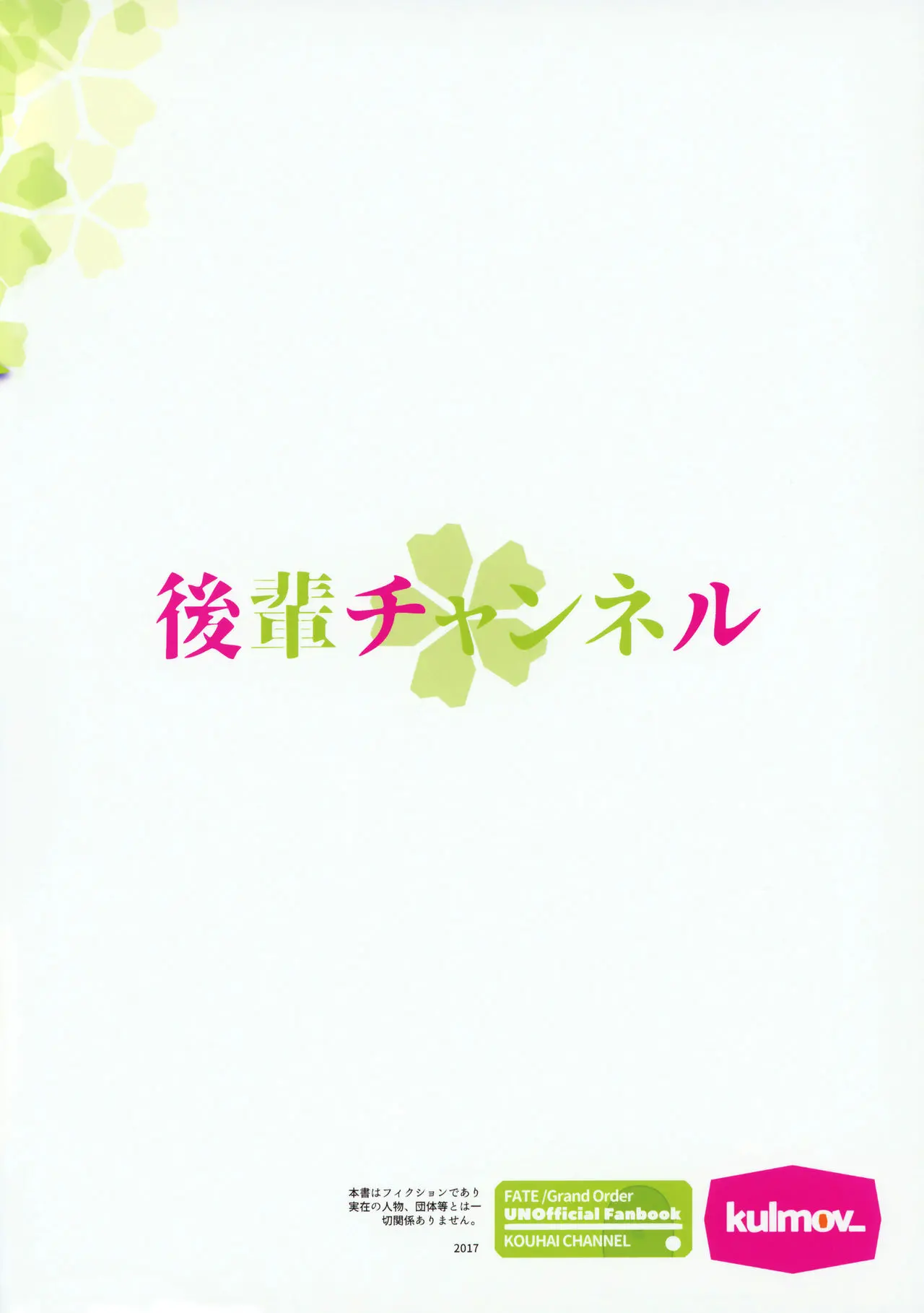 Kouhai Channel - Full trang 26