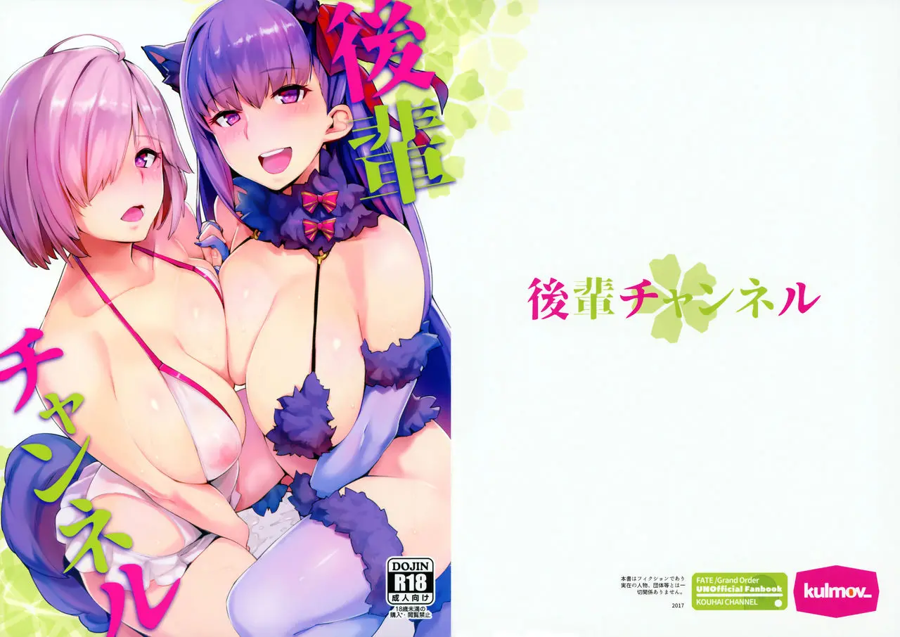 Kouhai Channel - Full trang 27