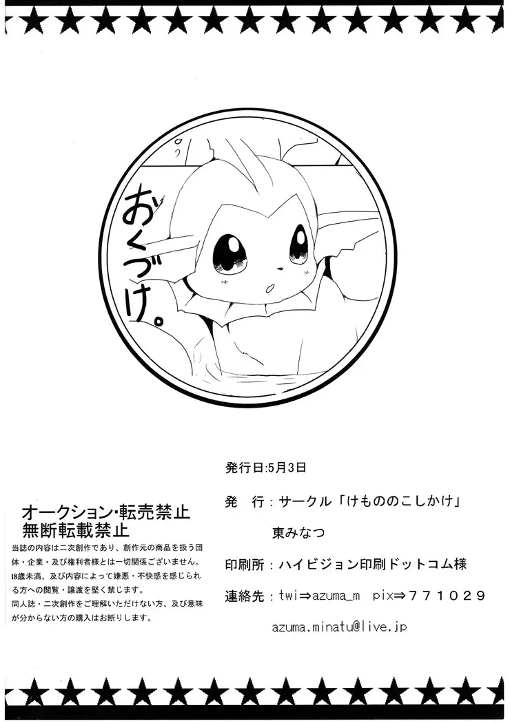 Vuikka. Onsen Hen | Eeveelutions. Hot Springs Edition - Full trang 45