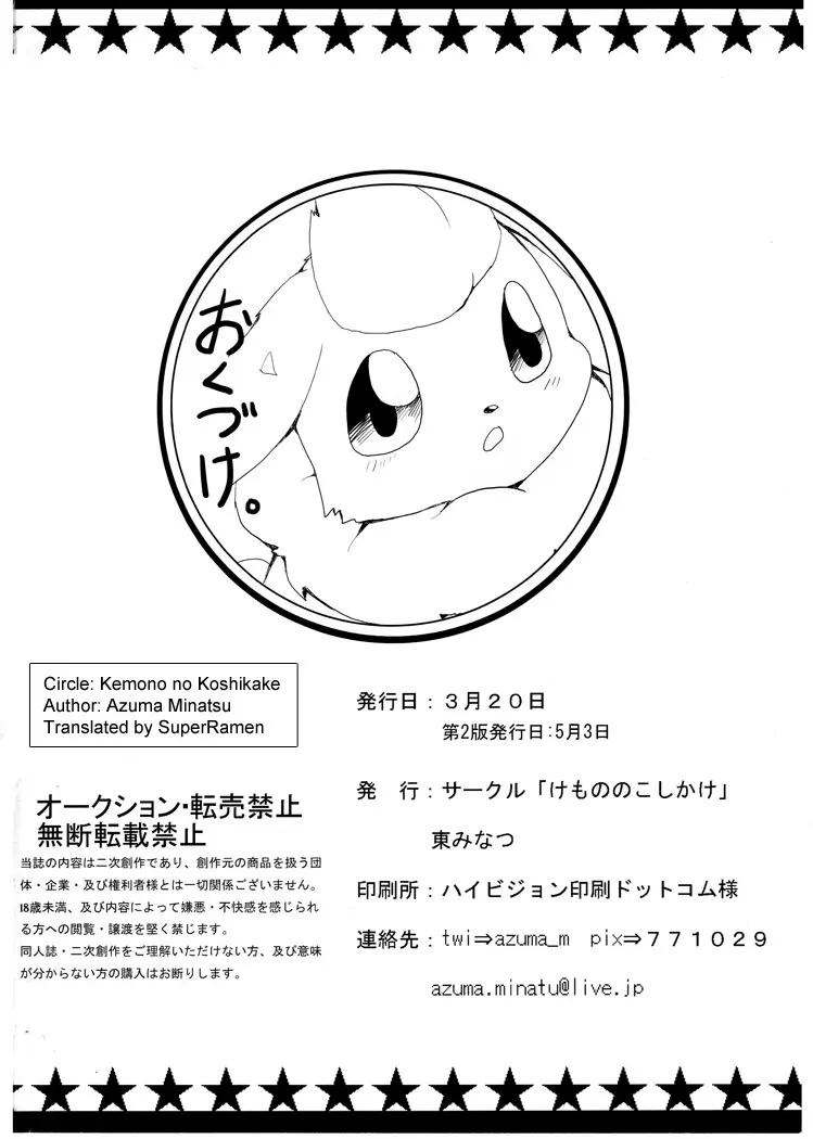 Buu-chan ga Onnanoko ni Dokidoki Suru Hon. | Book Where Flareon Gets Excited By Girls. - Full trang 33