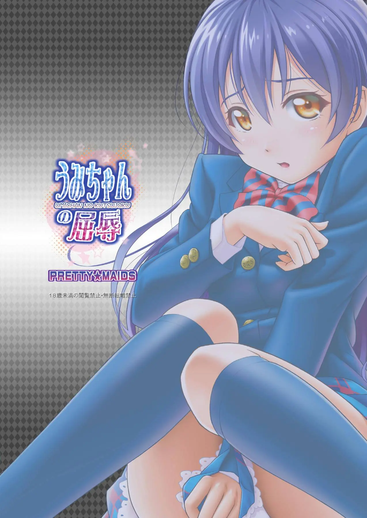 Umi-chan no Kutsujoku - Full trang 22