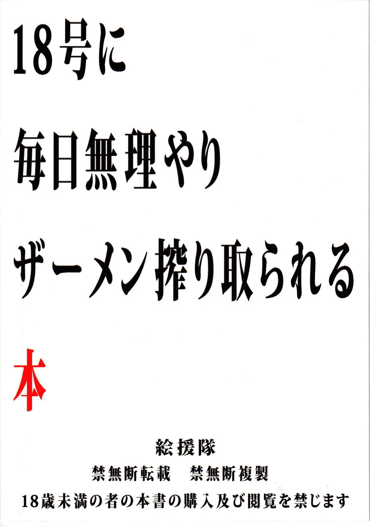 18-gou ni Mainichi Muriyari Semen Shiboritorareru Hon - Full trang 34