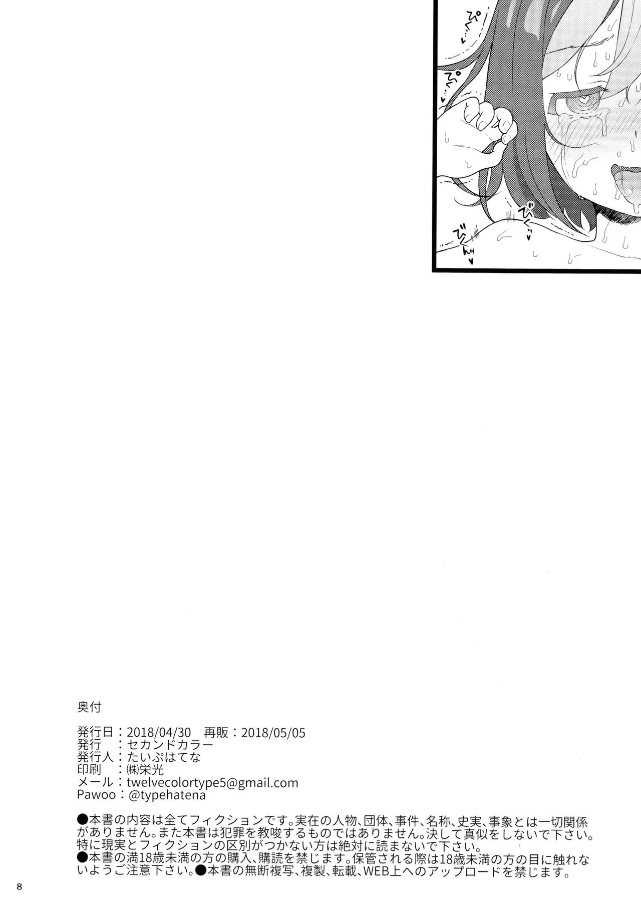 Uma Musume Tanetsuke Koubi Show - Full trang 10