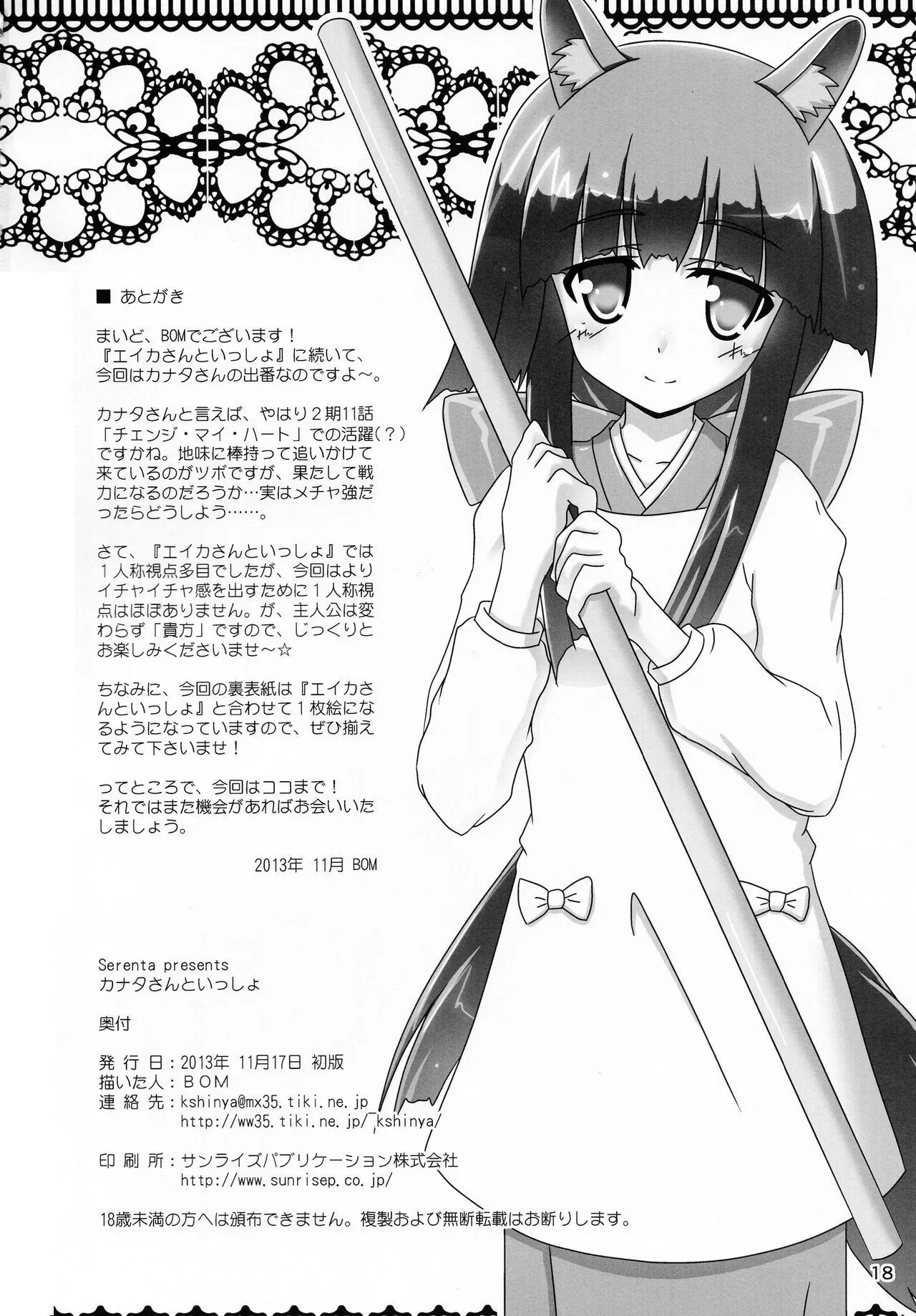 Kanata-san to Issho - Full trang 18