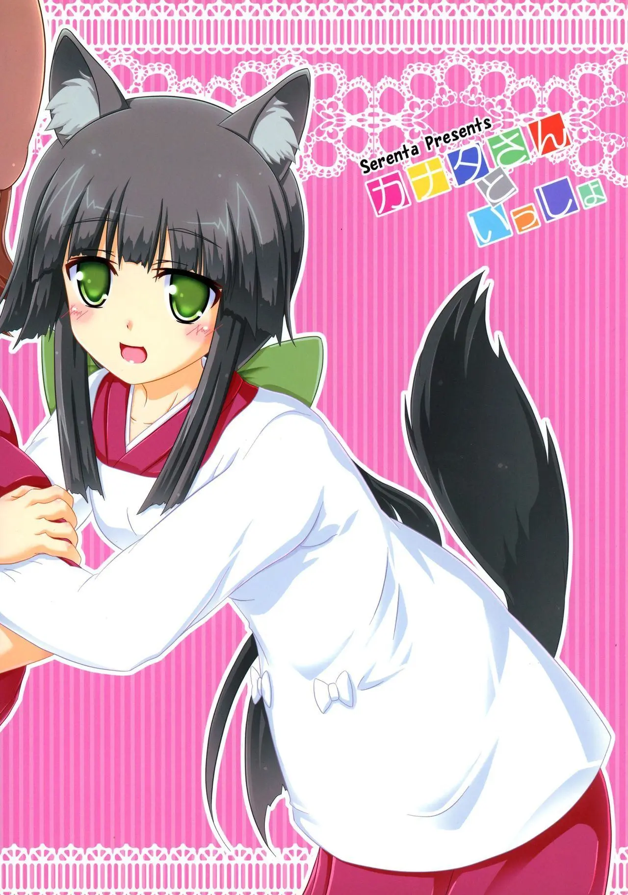 Kanata-san to Issho - Full trang 2