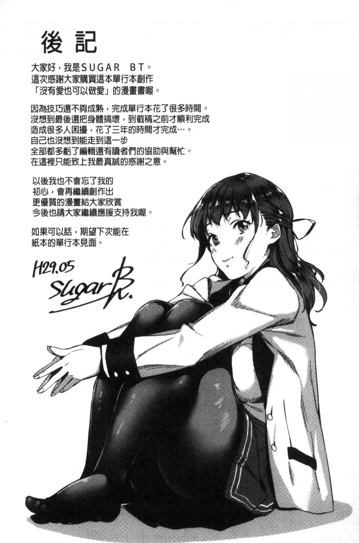 Ai ga Nakutemo Ecchi wa Dekiru! - Even if There is No Love You Can H! Ch. 1-4 - Full trang 2