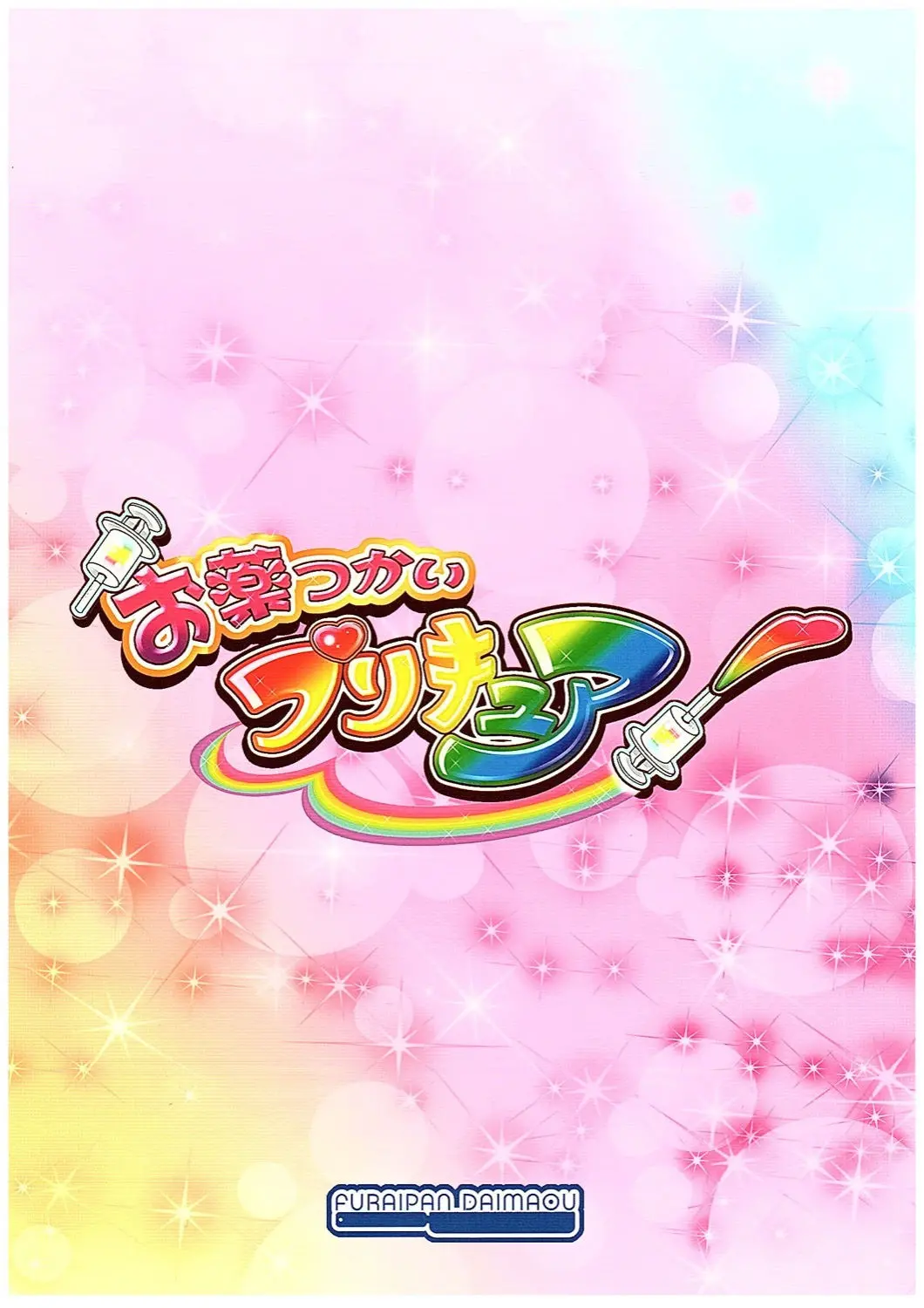 Okusuri Tsukai Precure! - Full trang 10