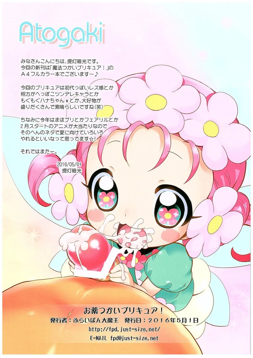 Okusuri Tsukai Precure! - Full trang 9