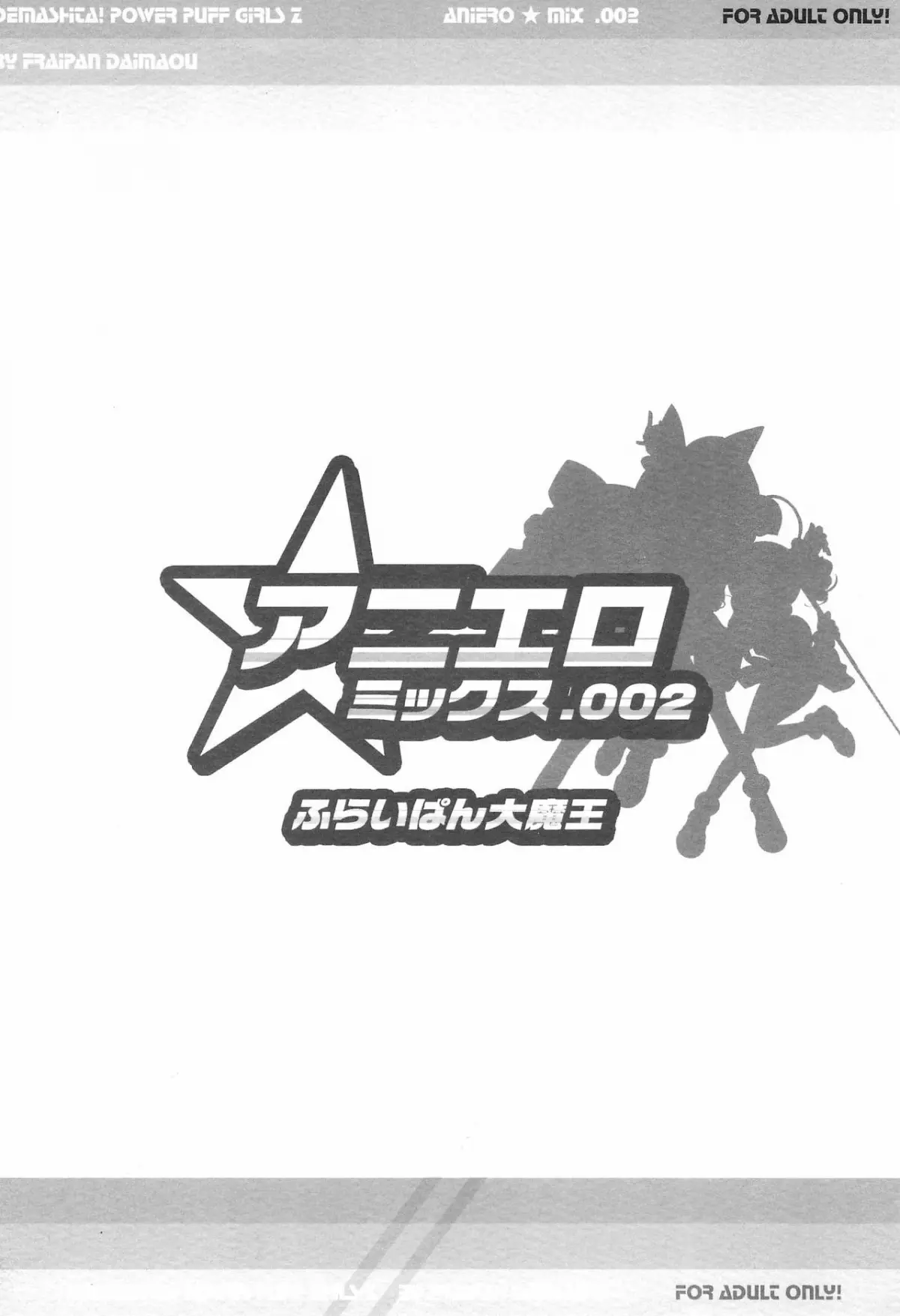 Aniero Mix. 002 ~PPG2 only edition~ - Full trang 10