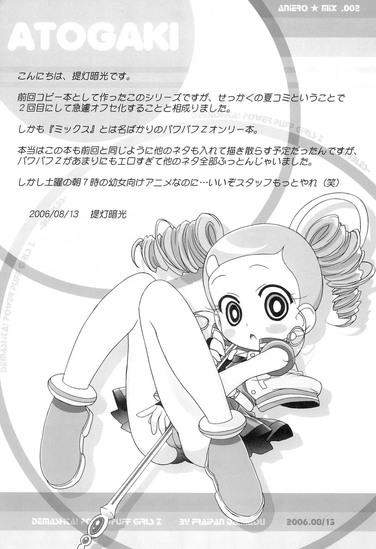 Aniero Mix. 002 ~PPG2 only edition~ - Full trang 8