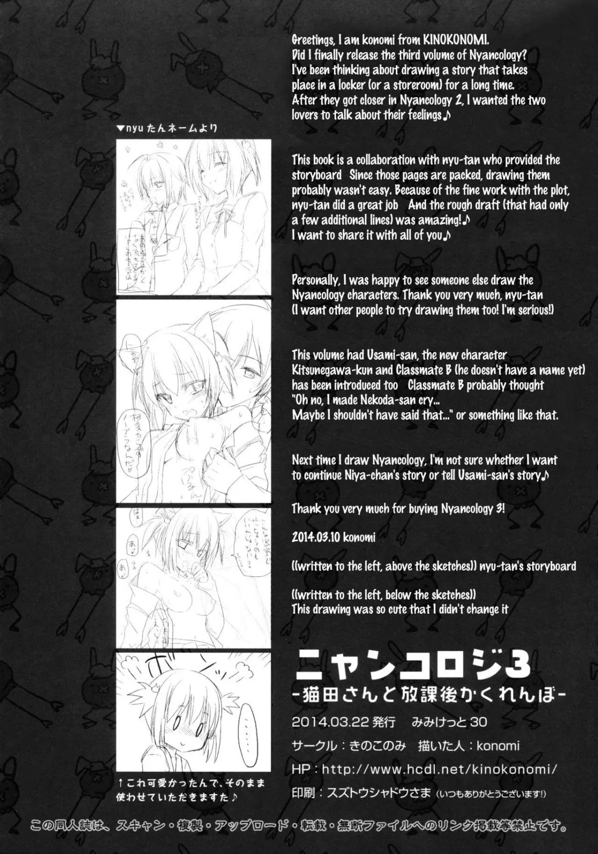 Nyancology 3 -Nekota-san To Houkago kakurenbo- - Full trang 24