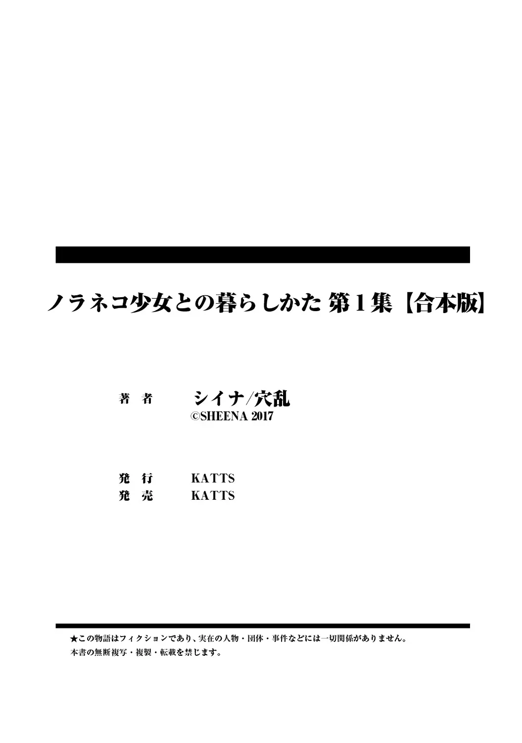 Noraneko Shoujo to no Kurashikata Vol.1 Ch. 1-6 - Full trang 6