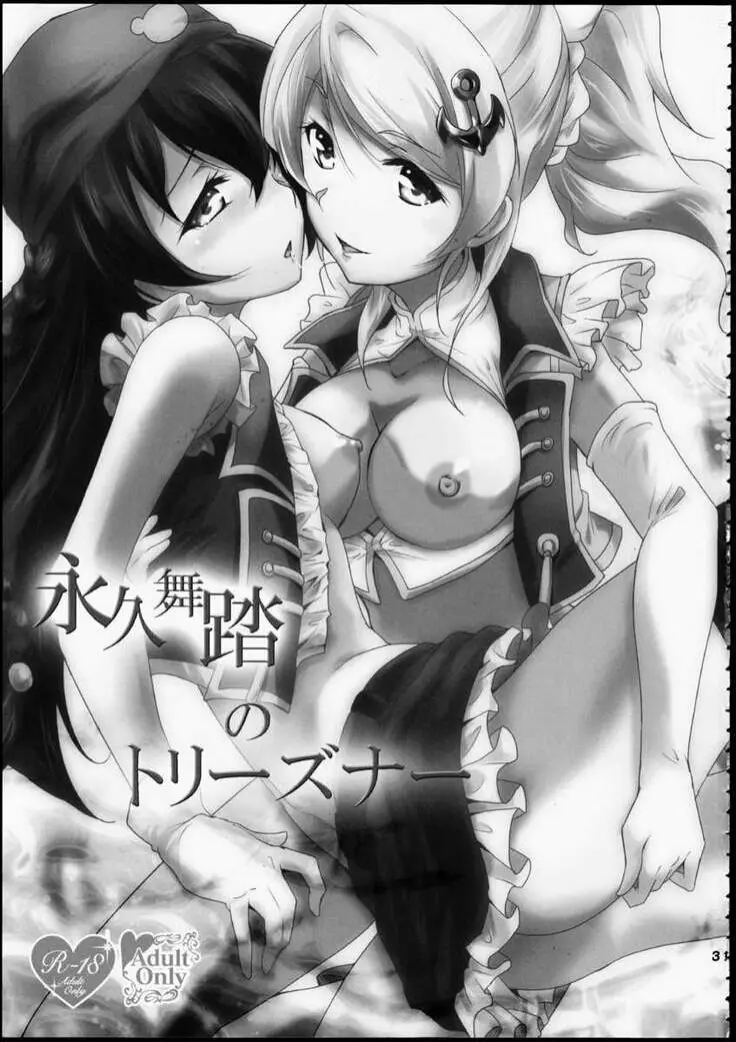 Eikyuu Butou no Treasoner - Full trang 32
