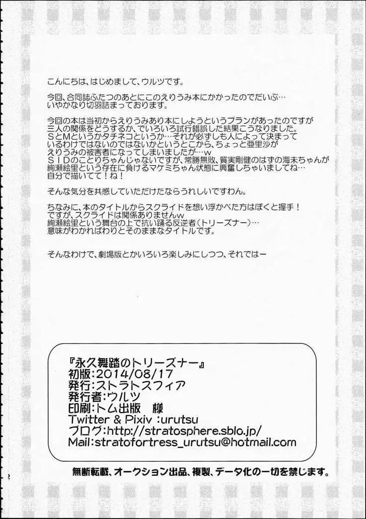 Eikyuu Butou no Treasoner - Full trang 33