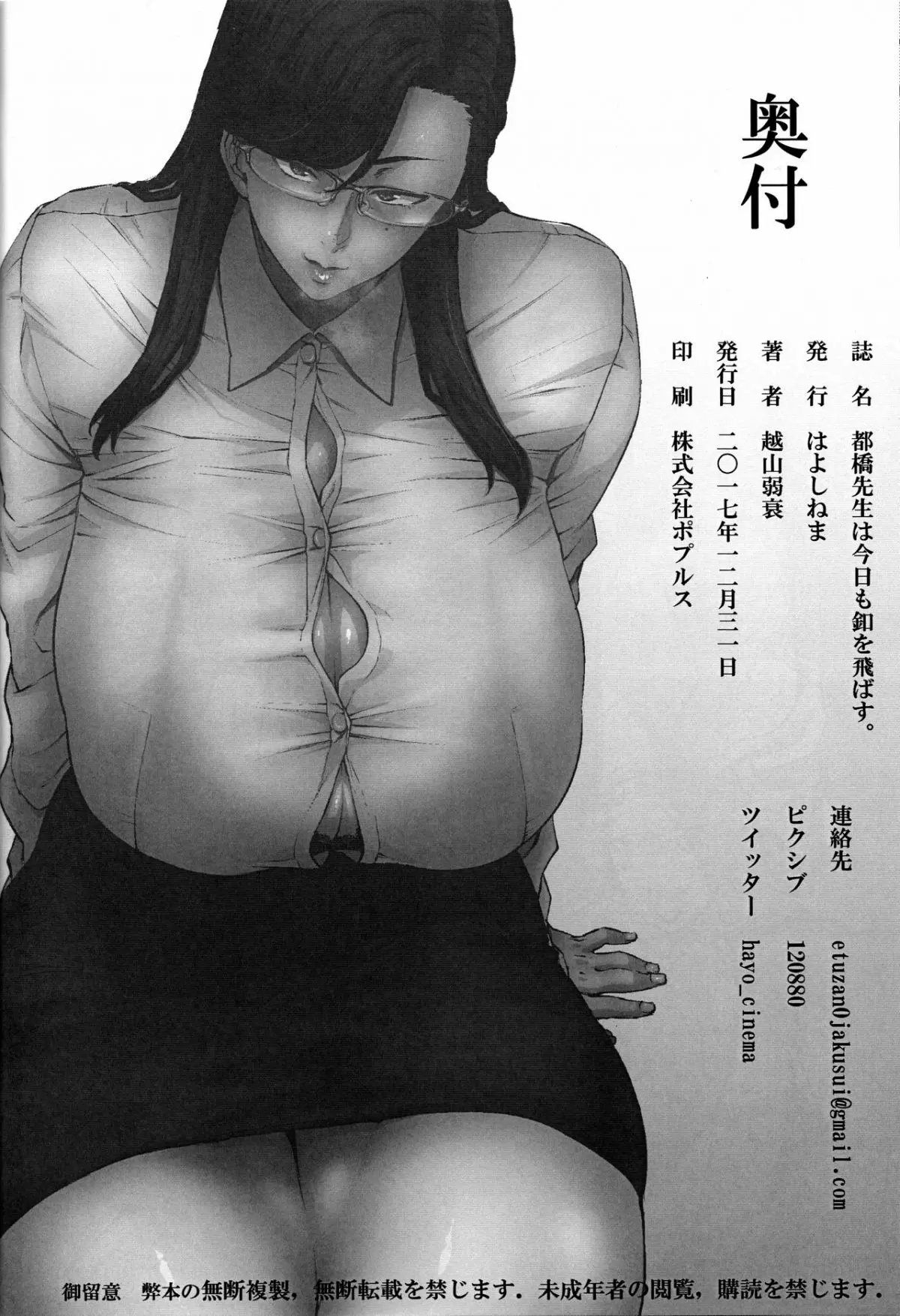 Tobashi Sensei wa Kyou mo Button o Tobasu. - Full trang 24
