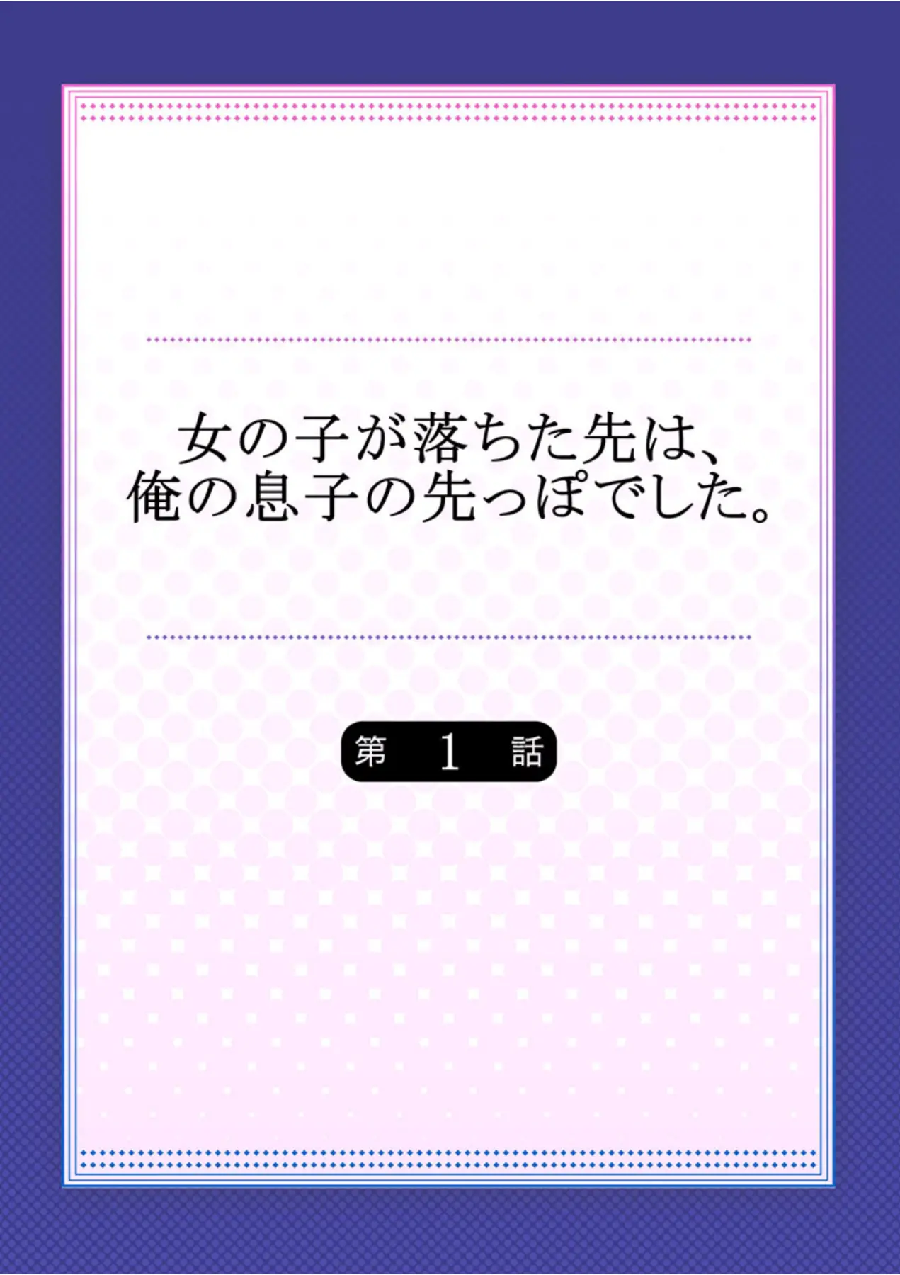 Onnanoko ga Ochita Saki wa, Ore no Musuko no Sakippo deshita Ch. 1-14 - Full trang 2