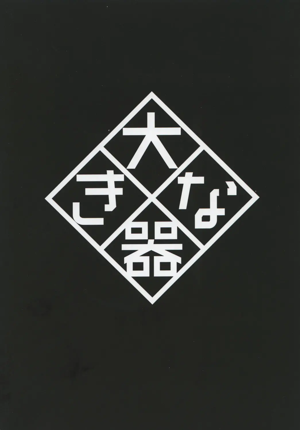 Ochita Yume no Naka de - Full trang 50
