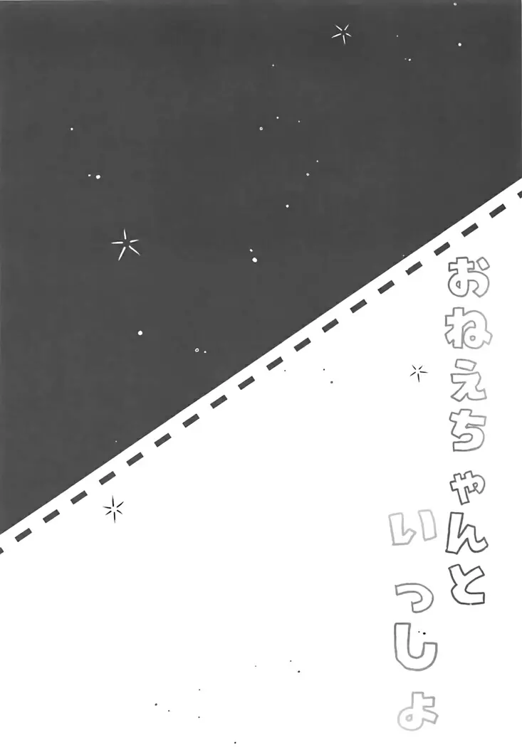 Onee-chan to Issho | Together with Onee-chan - Full trang 3
