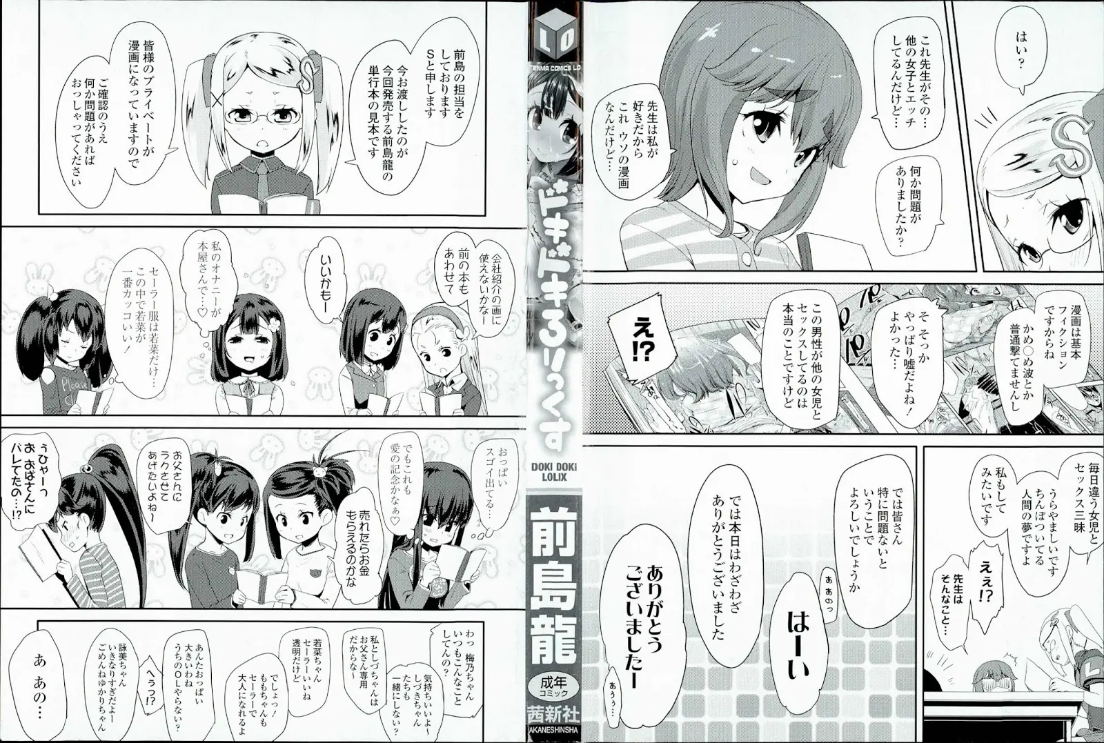 Doki Doki Lolix Ch. 1-4 - Full trang 4