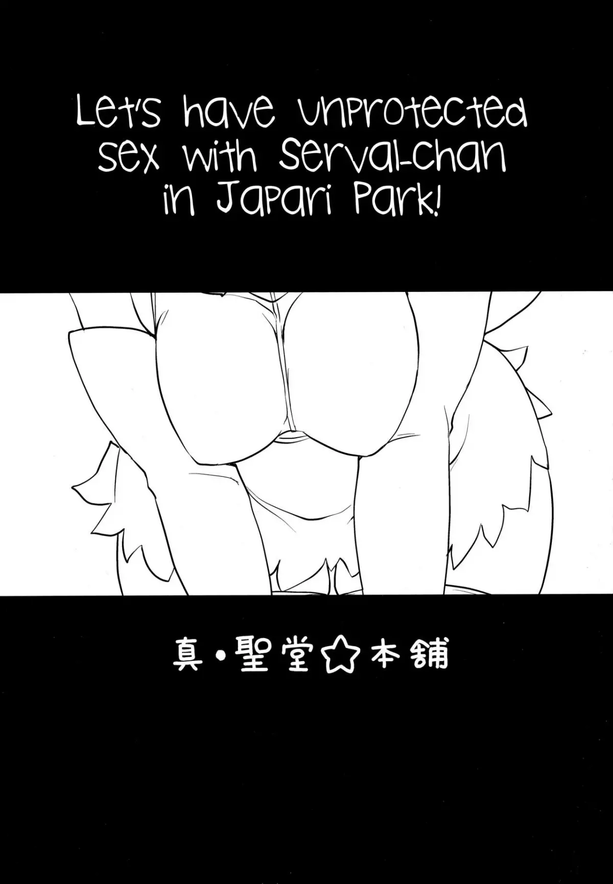 Sugoi! Anata wa Hitori Koubi Gokko ga Tokui na Friends Nanda ne - Serval-chan ni, "Hanshoku no Tame no Koubi" ja nai, Kimochiyoku Naru Tame no "Namahame Sex" Oshieteageru Hanashi. - Full trang 2