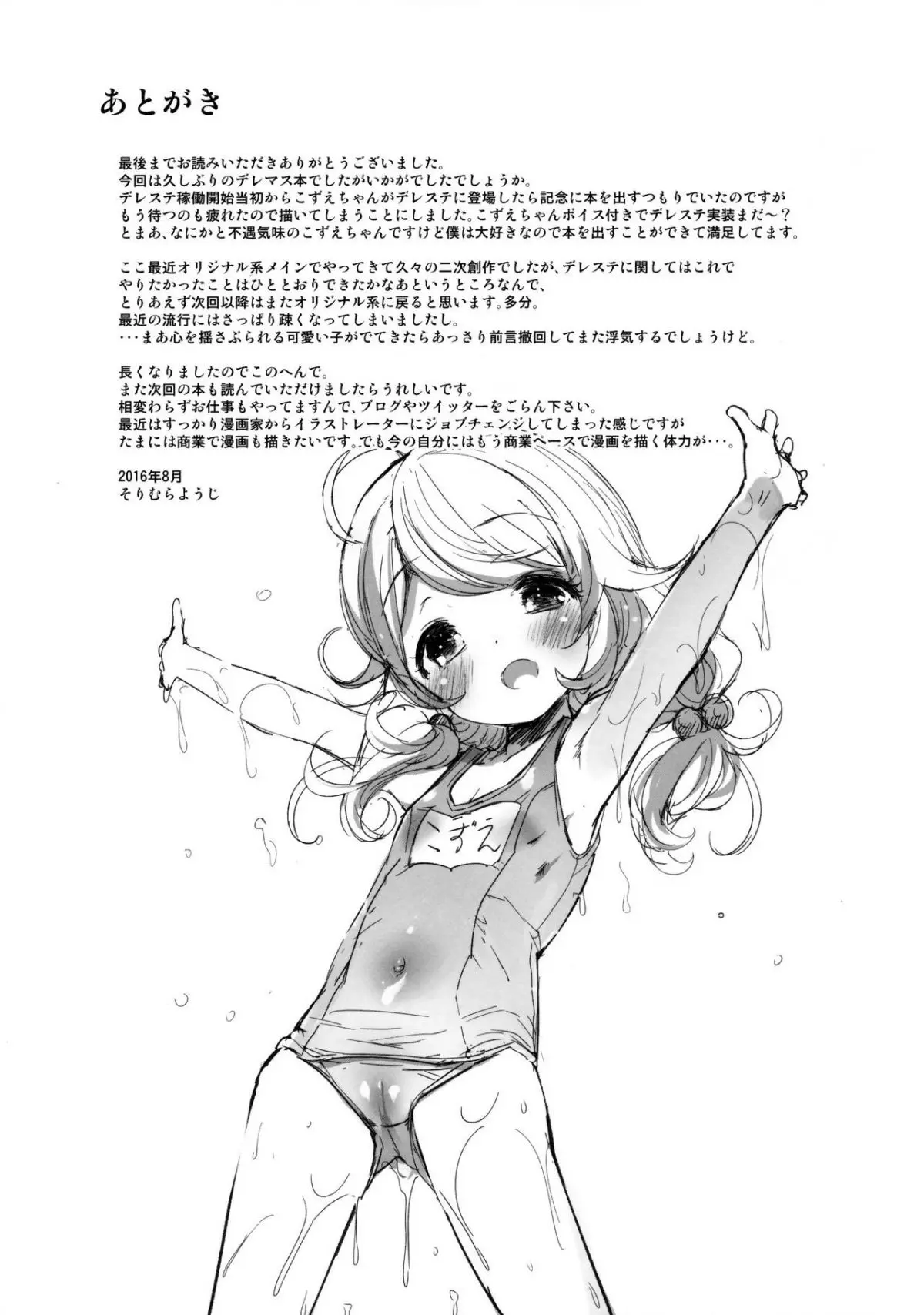 Kozue-chan Paradise!! - Full trang 20