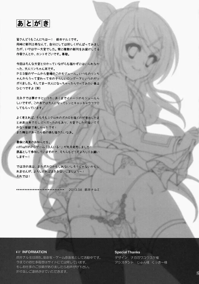 Rin-san Now! - Full trang 25