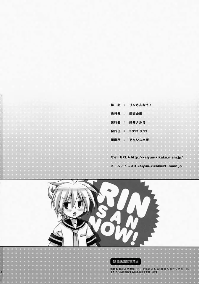 Rin-san Now! - Full trang 27