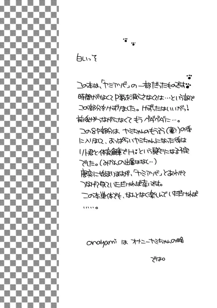 onayami - Full trang 3