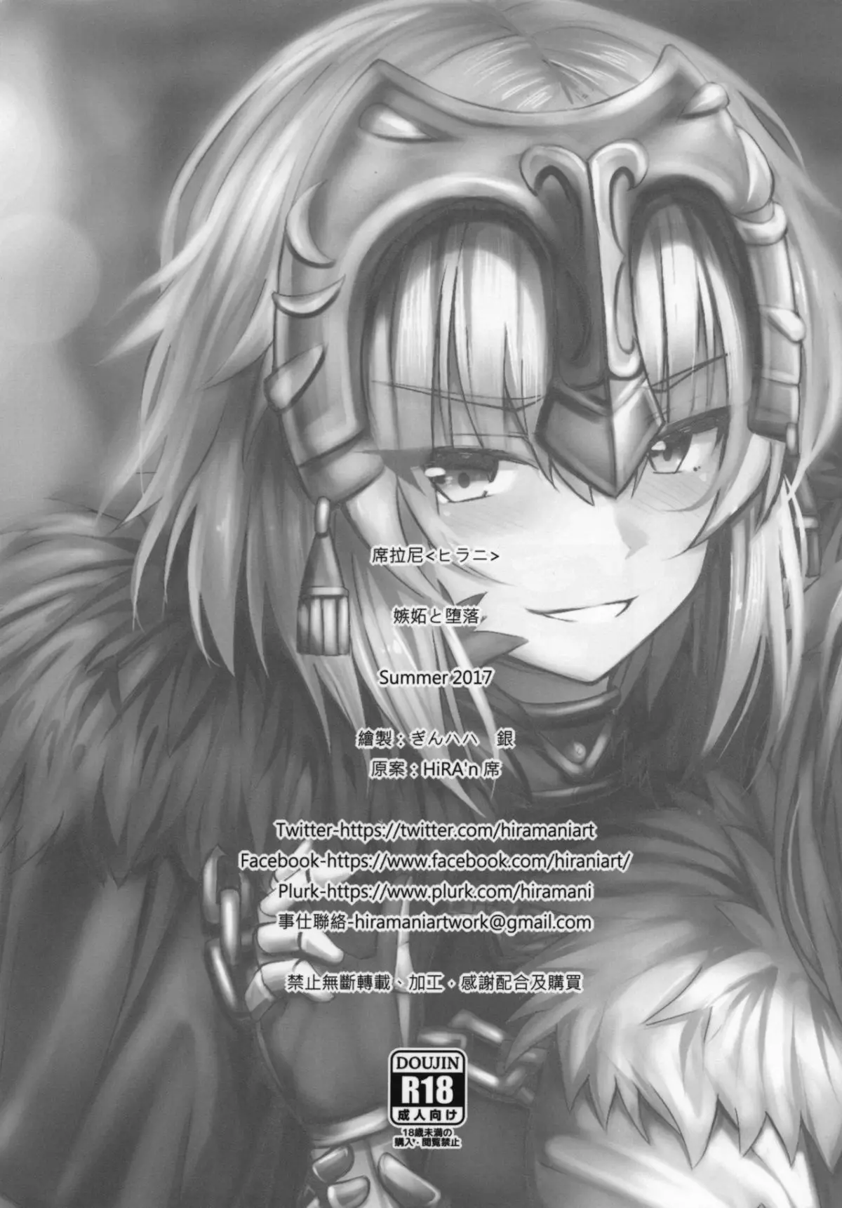 Shitto to Daraku - Full trang 18