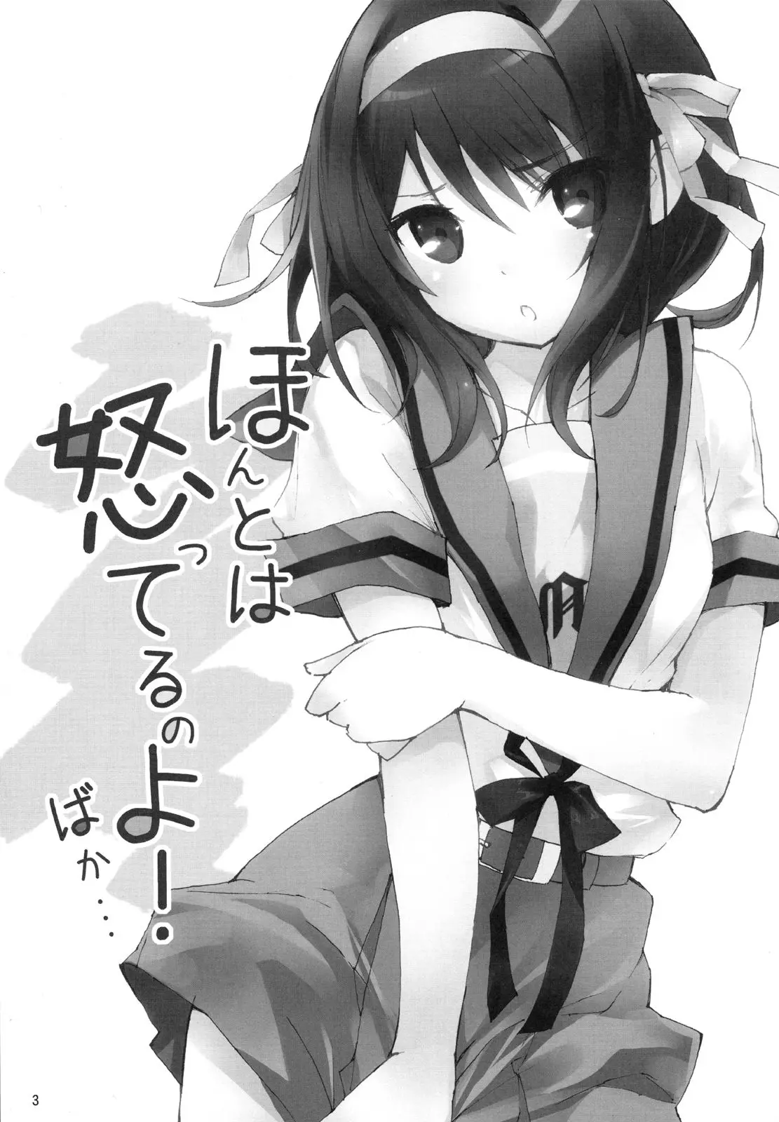 Honto wa Okotteru no yo! Baka... | I Really Am Angry! Idiot... - Full trang 2