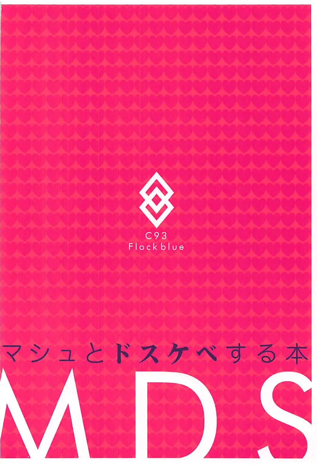 MDS -Mash to Dosukebe Suru Hon- - Full trang 21