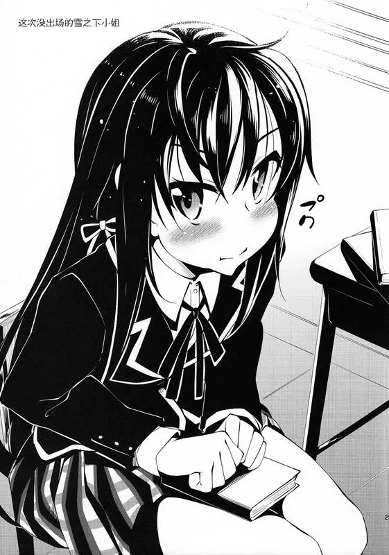 Yahari Yuigahama Yui wa Kawaii. - Full trang 20