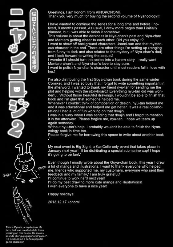 Nyancology 2 -Nekota-san to Himitsu no Asa Jijou- | Nyancology 2 -Nekota-san's Secret Morning Affairs- - Full trang 23