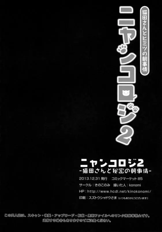 Nyancology 2 -Nekota-san to Himitsu no Asa Jijou- | Nyancology 2 -Nekota-san's Secret Morning Affairs- - Full trang 24