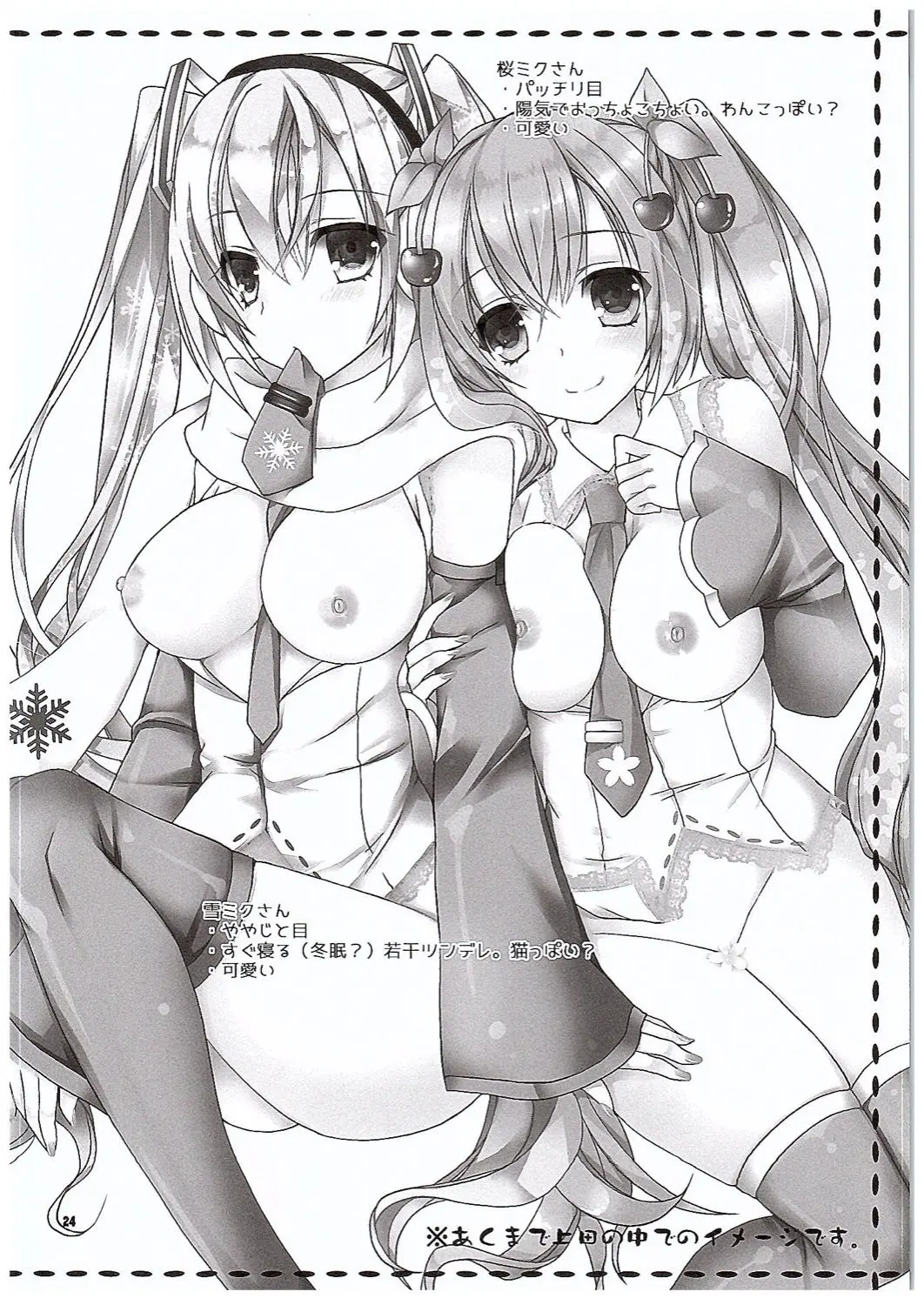 Yuki to Sakura to. - Full trang 23